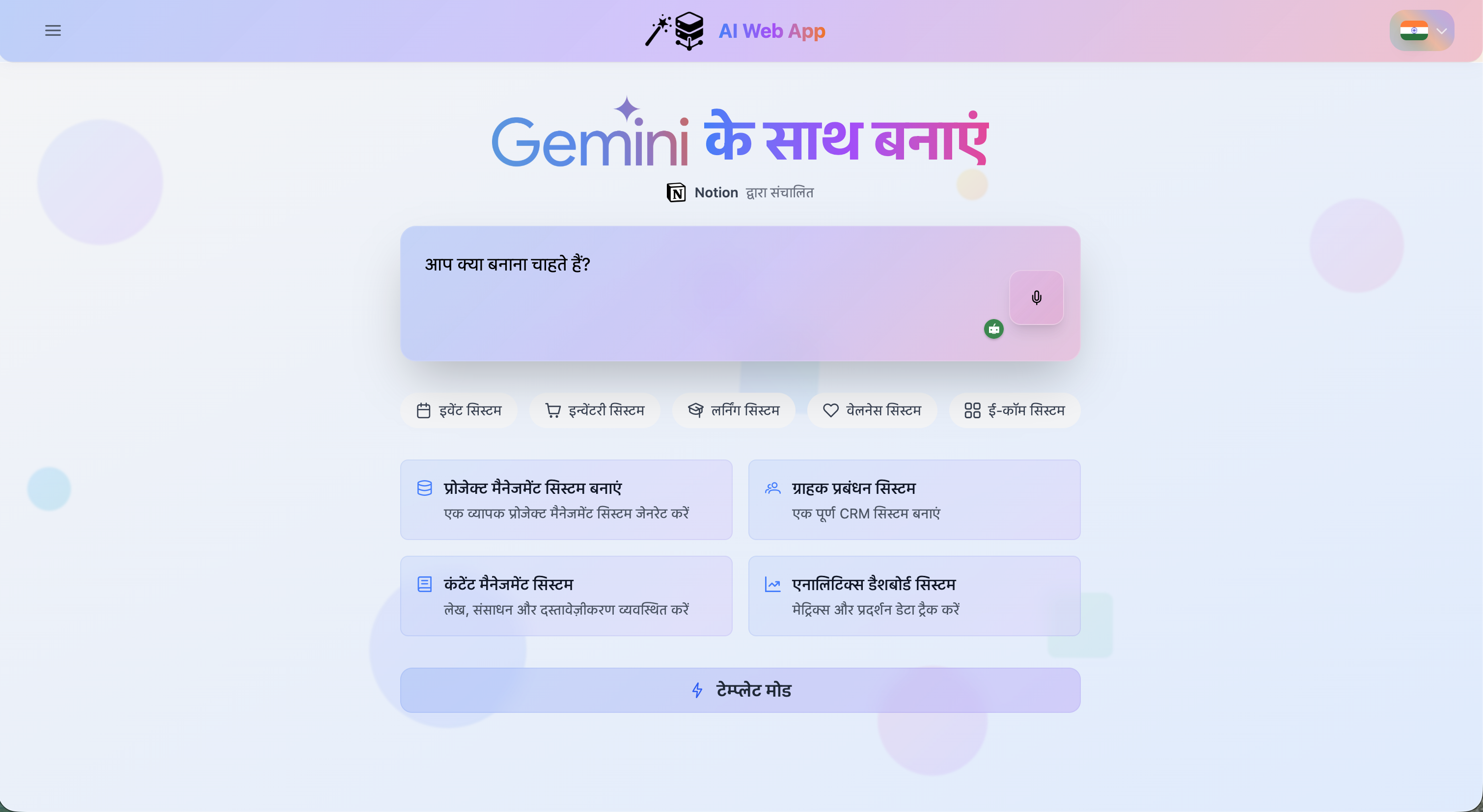 AI Dynamic CRUD App - Hindi Translation