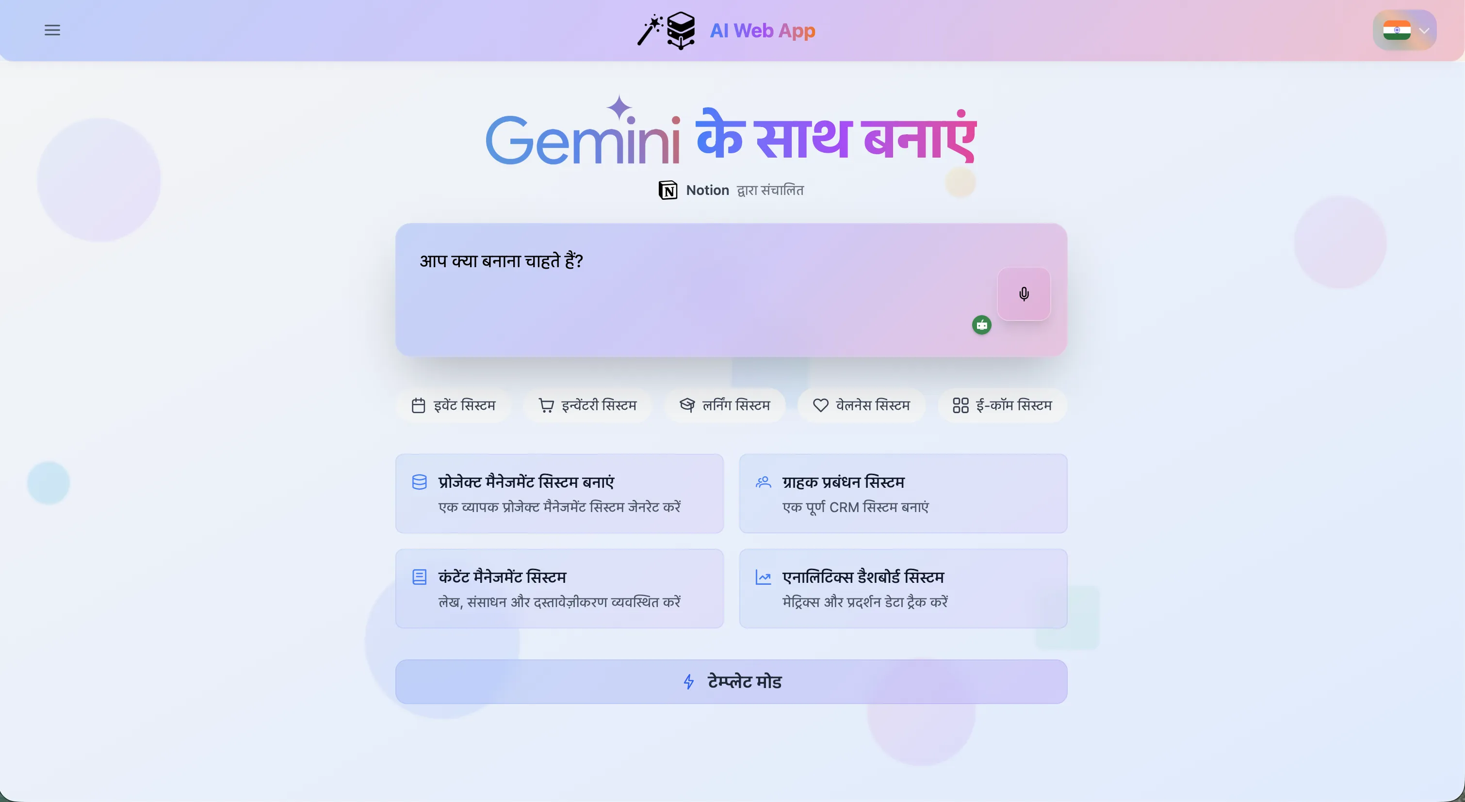 AI Dynamic CRUD App - Hindi Translation