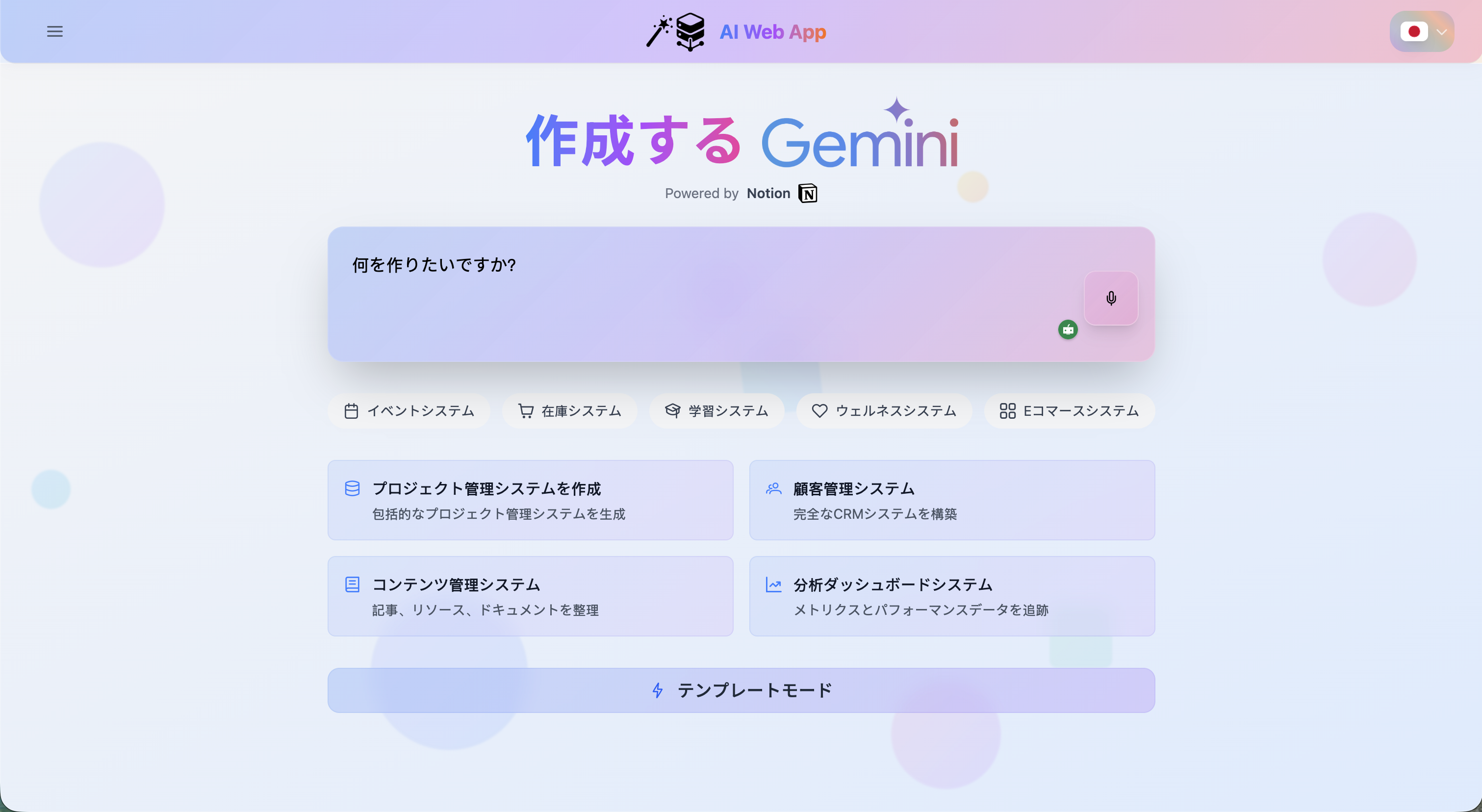 AI Dynamic CRUD App - Japanese Translation