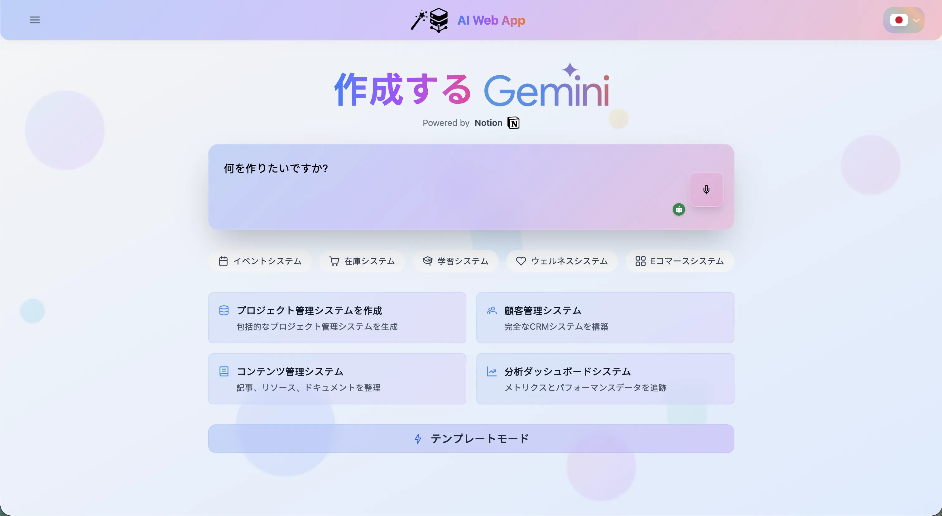AI Dynamic CRUD App - Japanese Translation